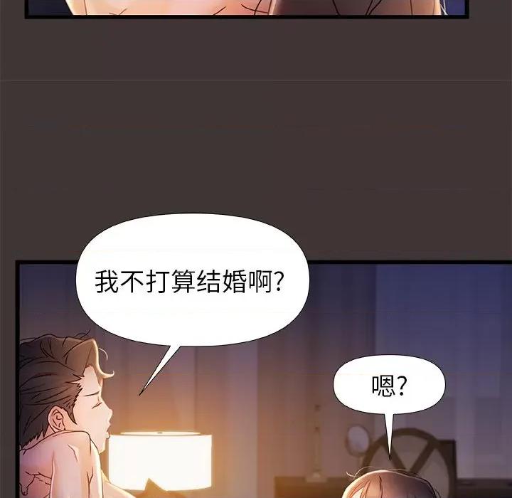 青涩的他们 青涩的他们-第 9 话 第32页