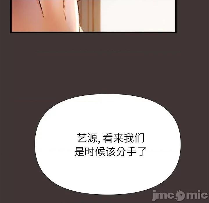 青涩的他们 青涩的他们-第 9 话 第35页