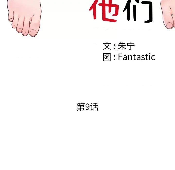 青涩的他们 青涩的他们-第 9 话 第48页