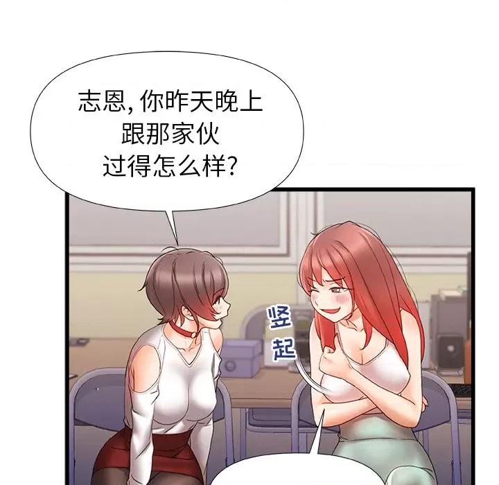 青涩的他们 青涩的他们-第 9 话 第52页