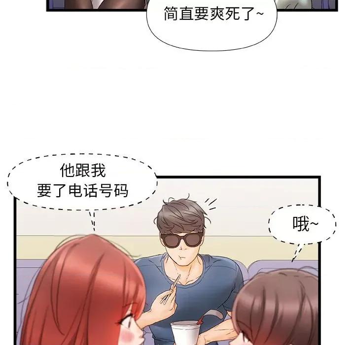 青涩的他们 青涩的他们-第 9 话 第53页