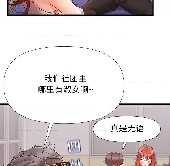 青涩的他们 青涩的他们-第 9 话 第57页