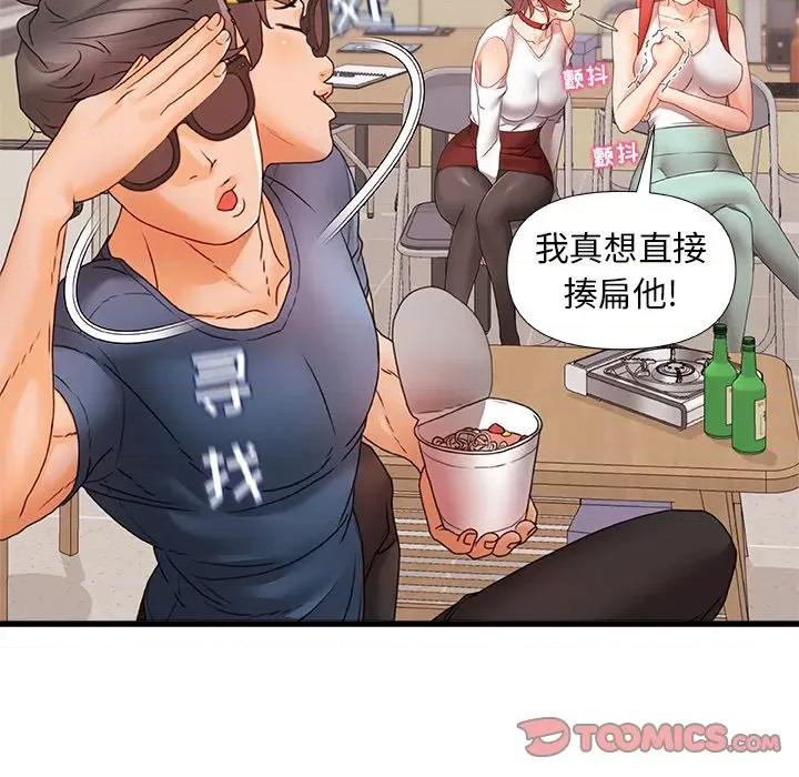 青涩的他们 青涩的他们-第 9 话 第58页