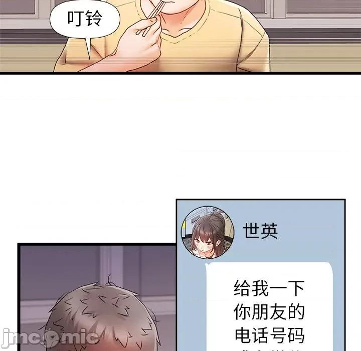 青涩的他们 青涩的他们-第 9 话 第60页