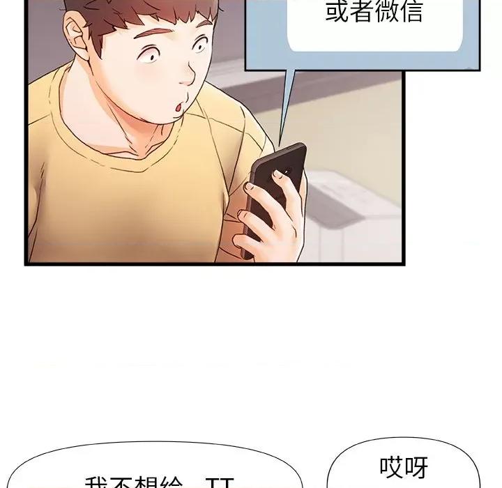 青涩的他们 青涩的他们-第 9 话 第61页