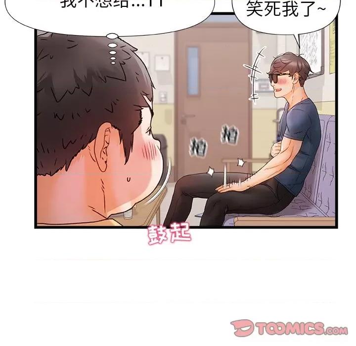 青涩的他们 青涩的他们-第 9 话 第62页