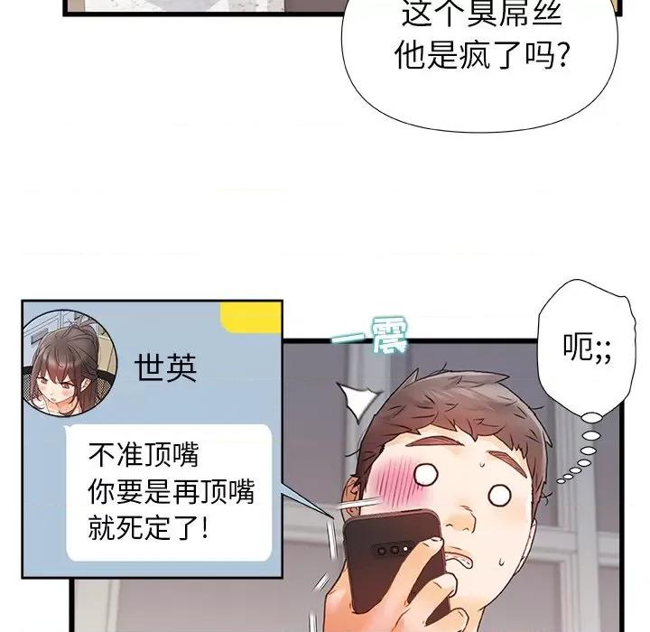 青涩的他们 青涩的他们-第 9 话 第64页