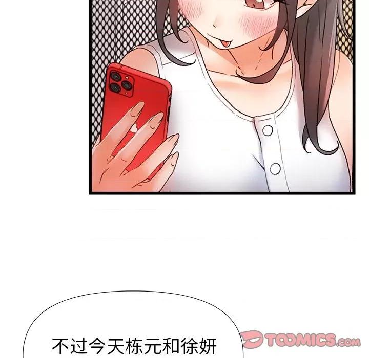 青涩的他们 青涩的他们-第 9 话 第66页