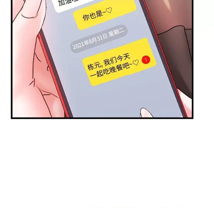青涩的他们 青涩的他们-第 9 话 第71页