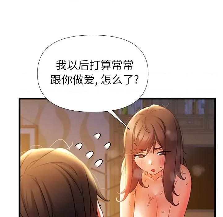 青涩的他们 青涩的他们-第 9 话 第83页