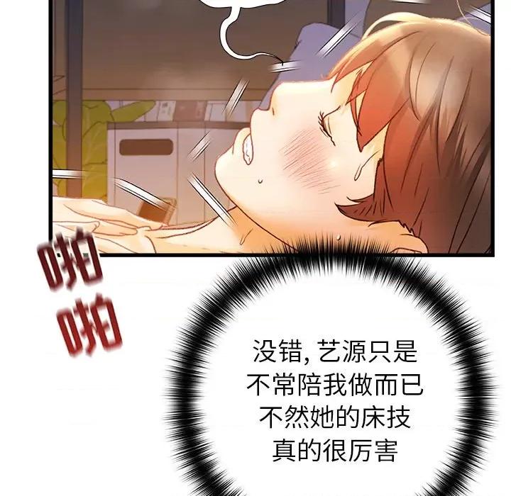 青涩的他们 青涩的他们-第 9 话 第89页