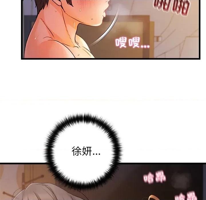青涩的他们 青涩的他们-第 9 话 第96页