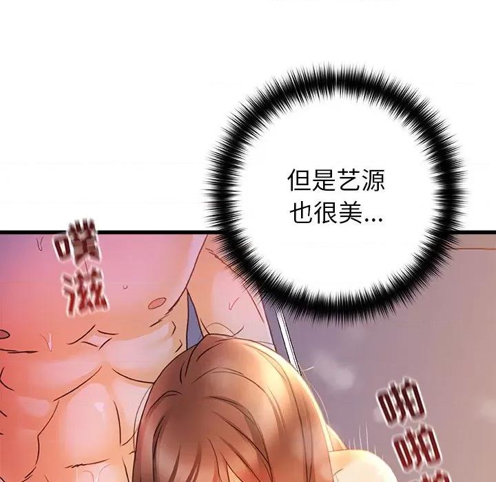 青涩的他们 青涩的他们-第 9 话 第99页