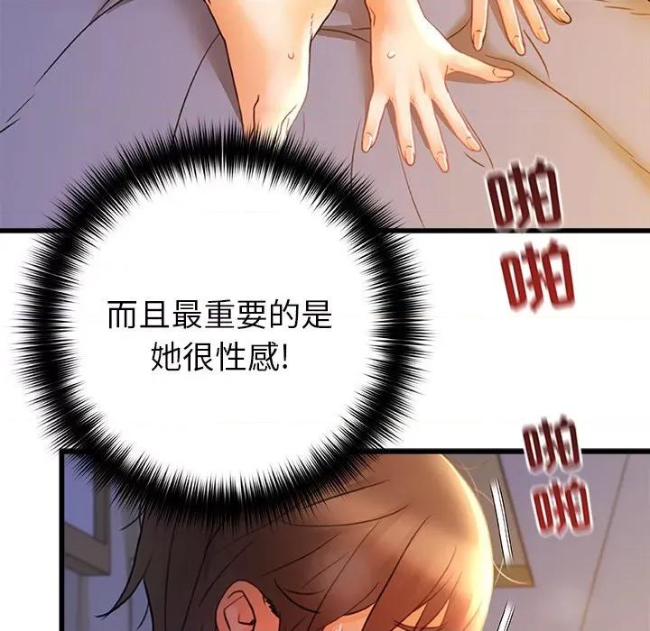 青涩的他们 青涩的他们-第 9 话 第101页