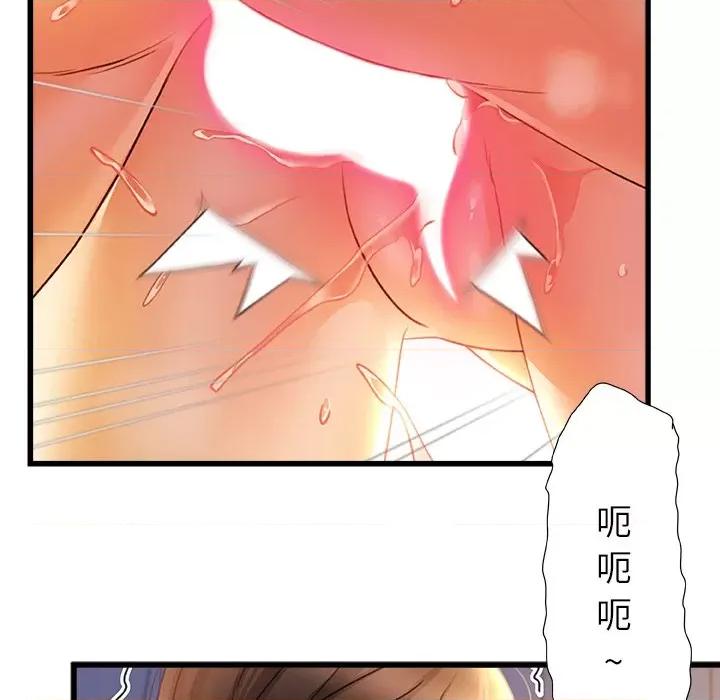 青涩的他们 青涩的他们-第 9 话 第109页