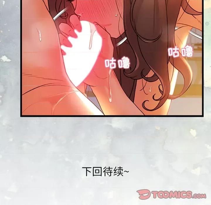 青涩的他们 青涩的他们-第 9 话 第114页