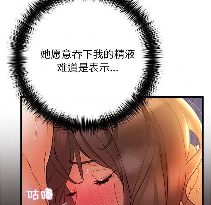 青涩的他们 青涩的他们-第 10 话 第7页