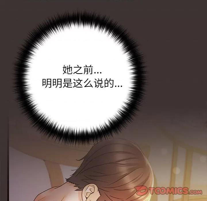 青涩的他们 青涩的他们-第 10 话 第22页