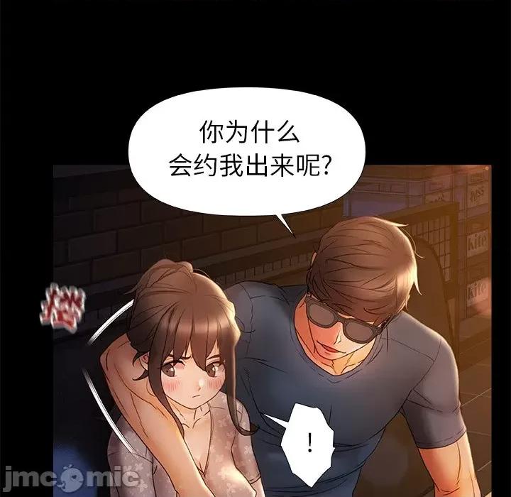 青涩的他们 青涩的他们-第 10 话 第35页