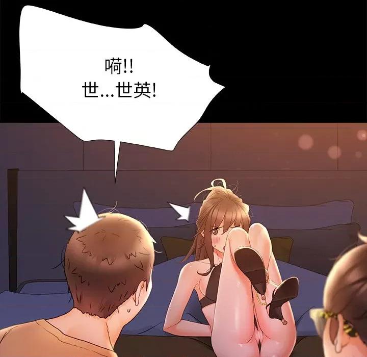 青涩的他们 青涩的他们-第 10 话 第71页