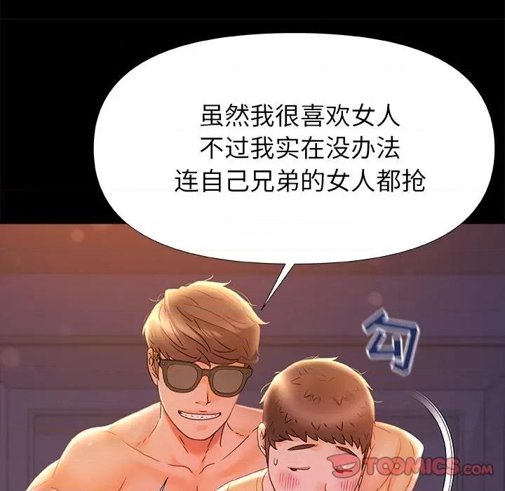 青涩的他们 青涩的他们-第 10 话 第74页