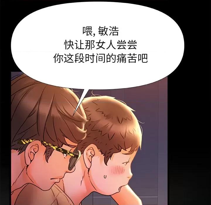 青涩的他们 青涩的他们-第 10 话 第76页