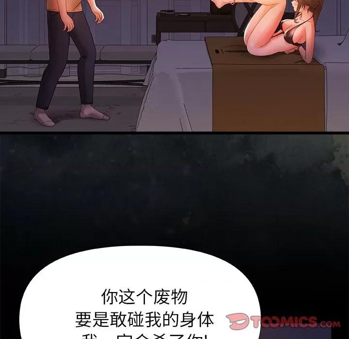 青涩的他们 青涩的他们-第 10 话 第78页