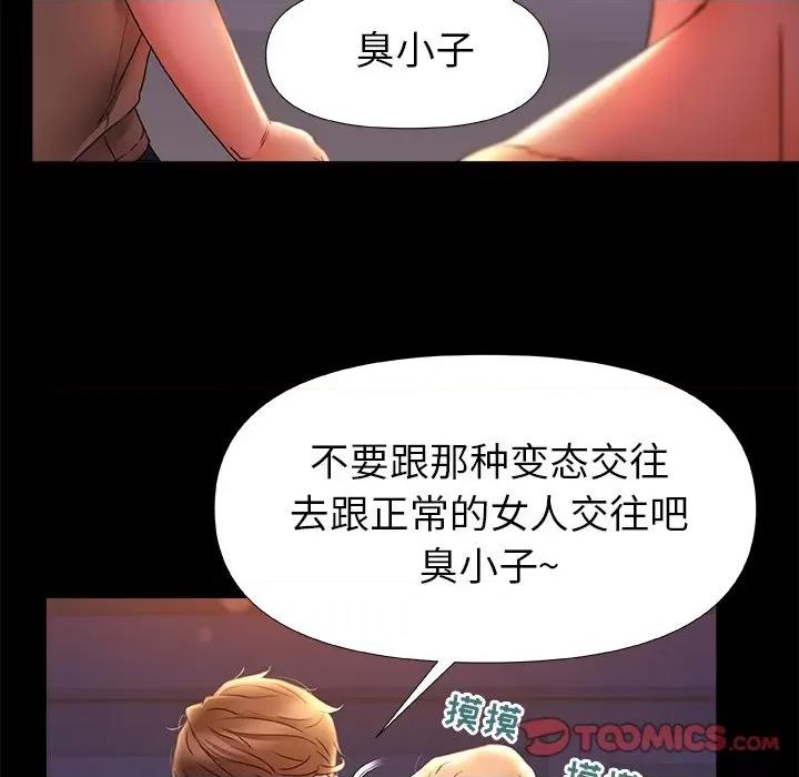 青涩的他们 青涩的他们-第 10 话 第82页