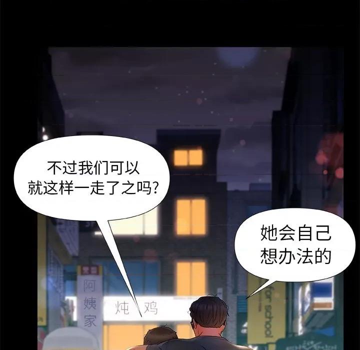 青涩的他们 青涩的他们-第 10 话 第87页