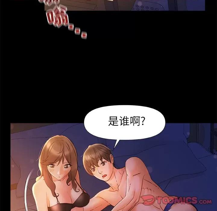 青涩的他们 青涩的他们-第 10 话 第98页