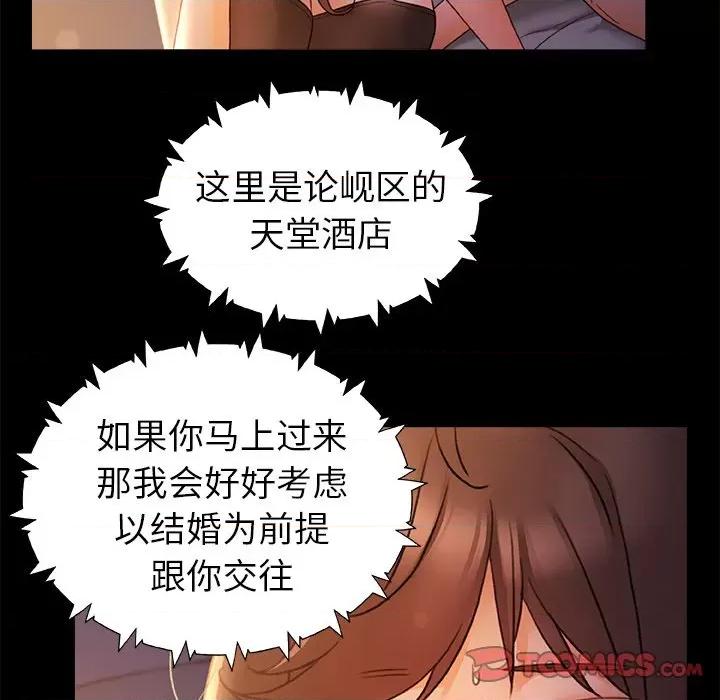 青涩的他们 青涩的他们-第 10 话 第102页