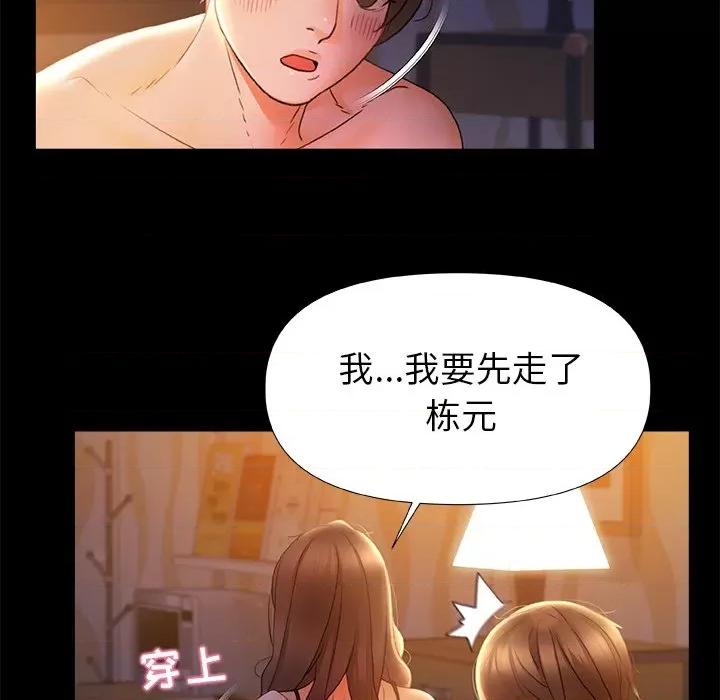 青涩的他们 青涩的他们-第 10 话 第104页