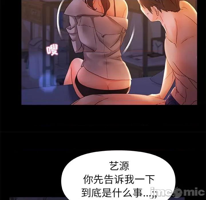 青涩的他们 青涩的他们-第 10 话 第105页