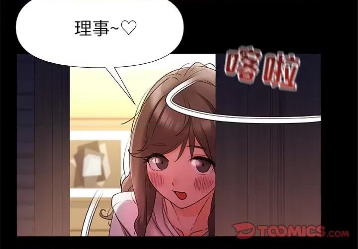 青涩的他们 青涩的他们-第 11 话 第2页