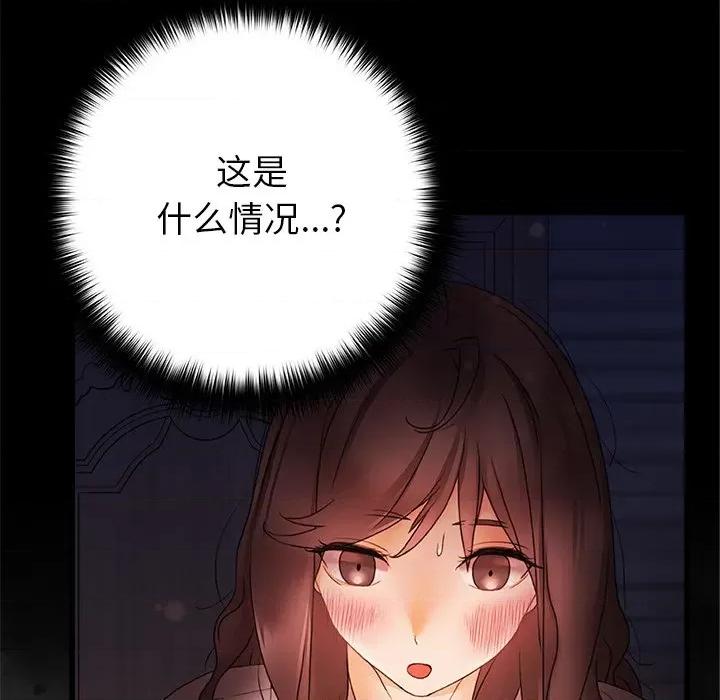 青涩的他们 青涩的他们-第 11 话 第6页
