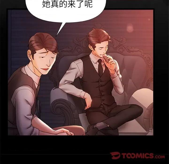 青涩的他们 青涩的他们-第 11 话 第8页