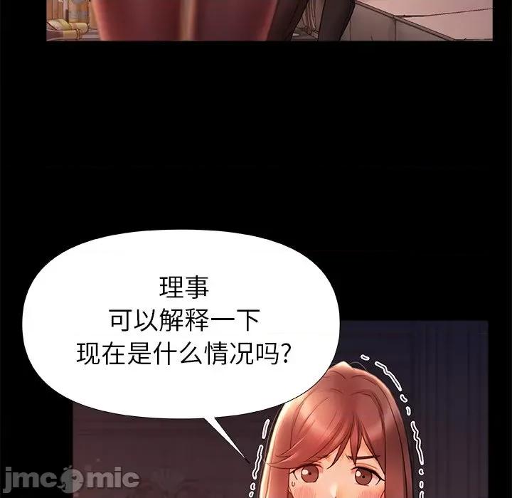青涩的他们 青涩的他们-第 11 话 第10页