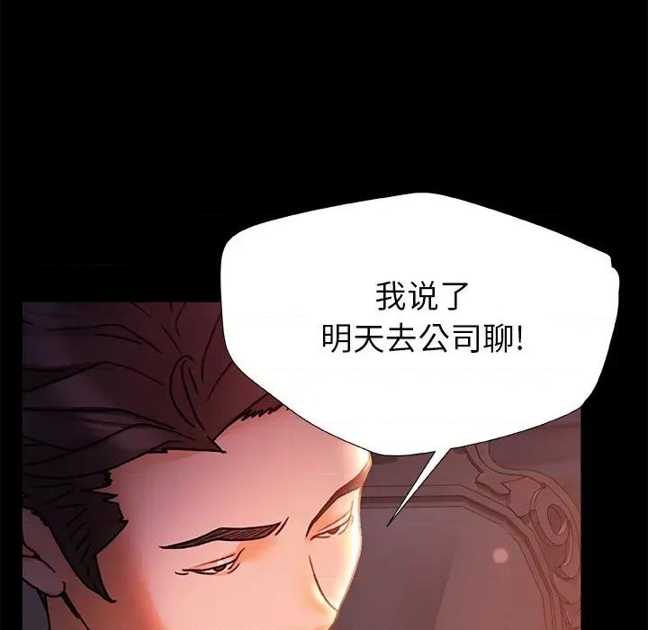 青涩的他们 青涩的他们-第 11 话 第16页