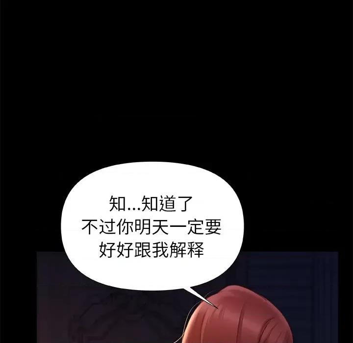 青涩的他们 青涩的他们-第 11 话 第19页