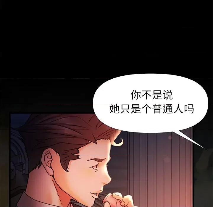 青涩的他们 青涩的他们-第 11 话 第24页