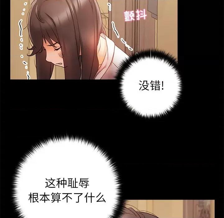 青涩的他们 青涩的他们-第 11 话 第28页
