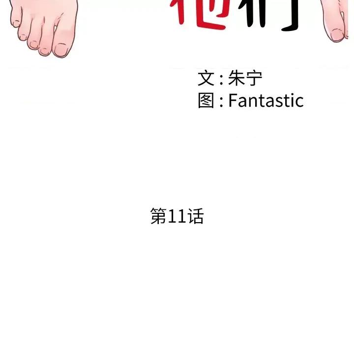 青涩的他们 青涩的他们-第 11 话 第33页