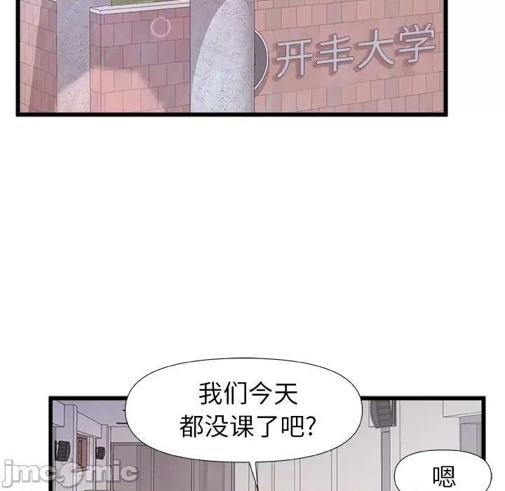 青涩的他们 青涩的他们-第 11 话 第35页