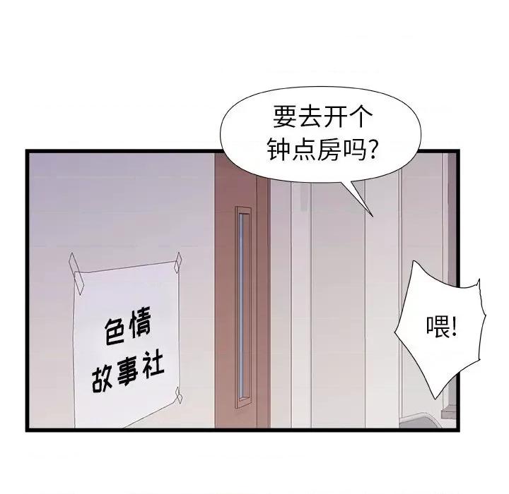青涩的他们 青涩的他们-第 11 话 第37页