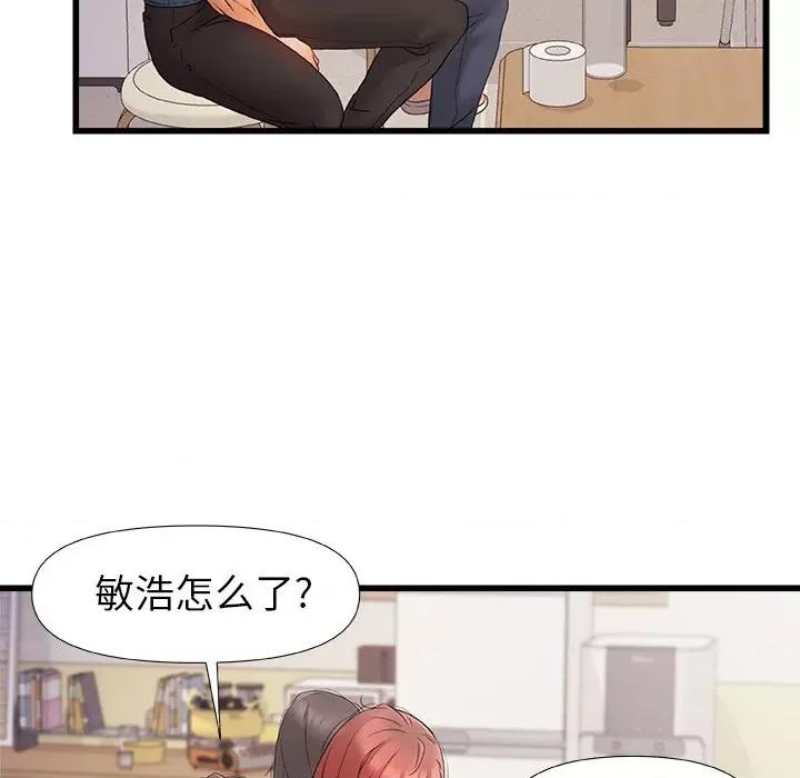 青涩的他们 青涩的他们-第 11 话 第39页