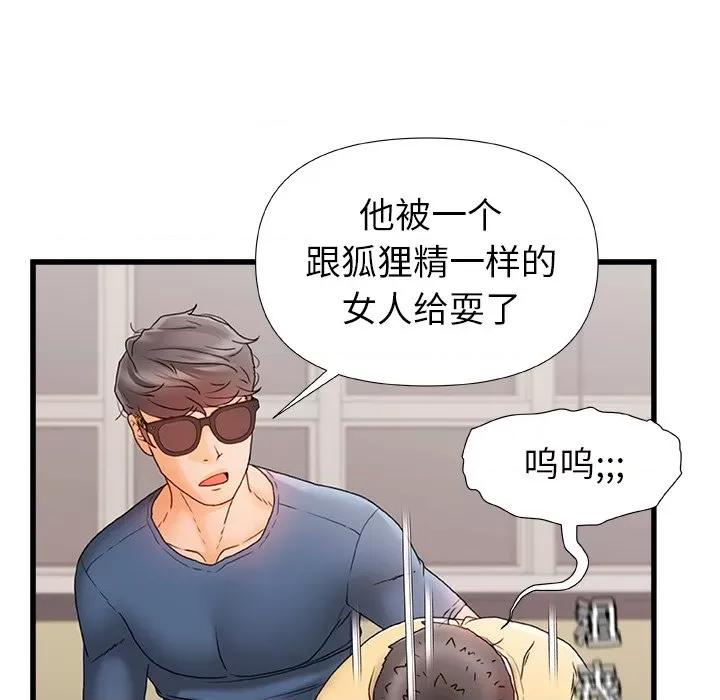 青涩的他们 青涩的他们-第 11 话 第41页