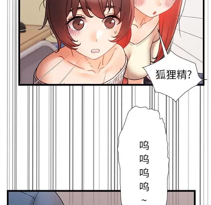 青涩的他们 青涩的他们-第 11 话 第43页