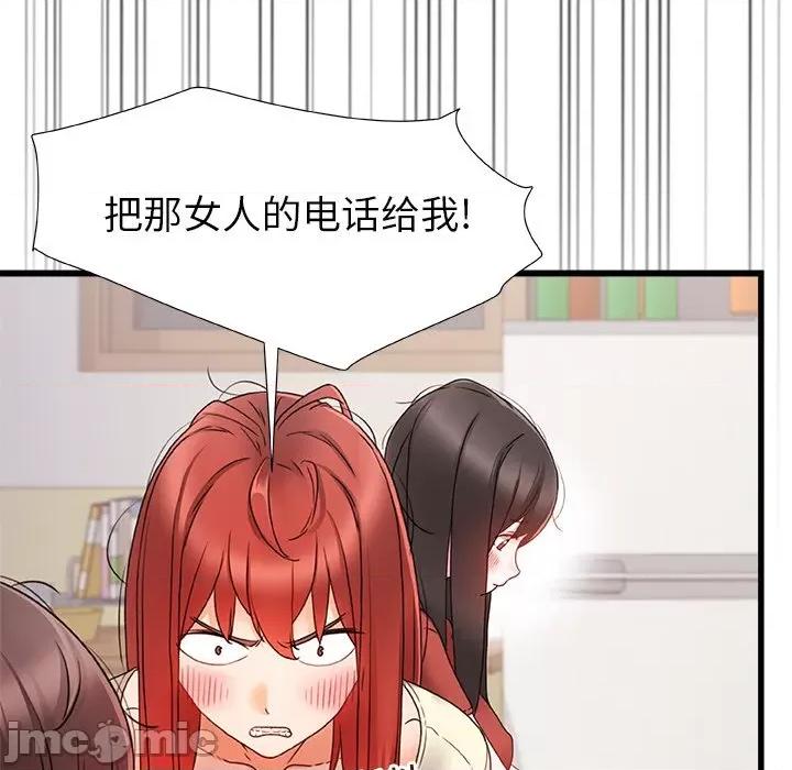 青涩的他们 青涩的他们-第 11 话 第45页