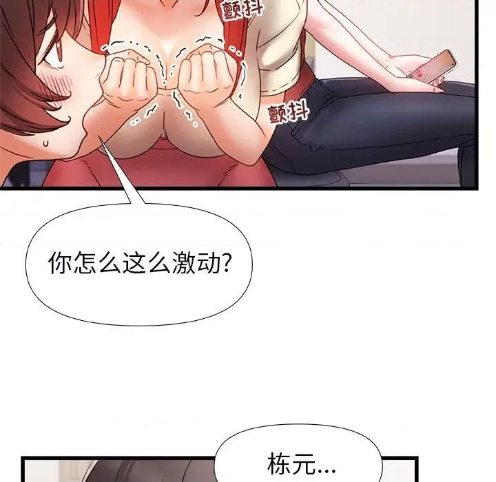 青涩的他们 青涩的他们-第 11 话 第46页