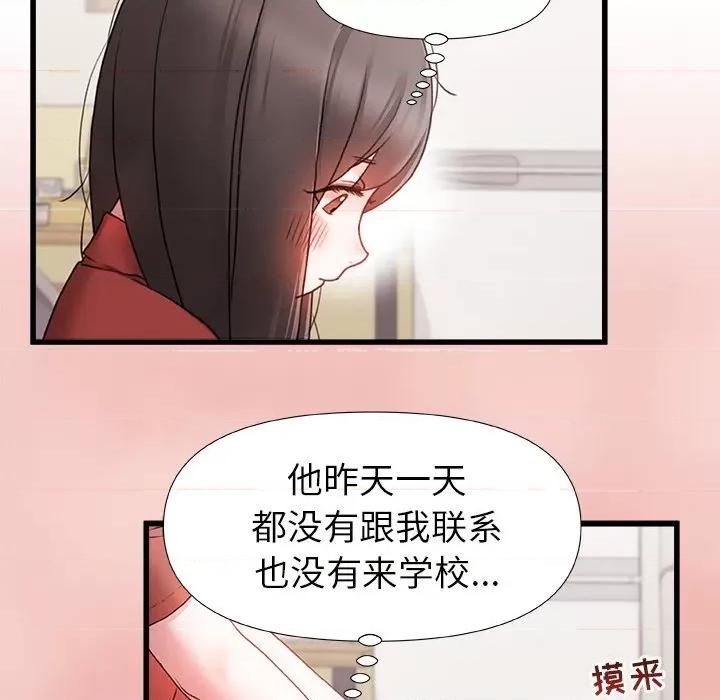 青涩的他们 青涩的他们-第 11 话 第47页